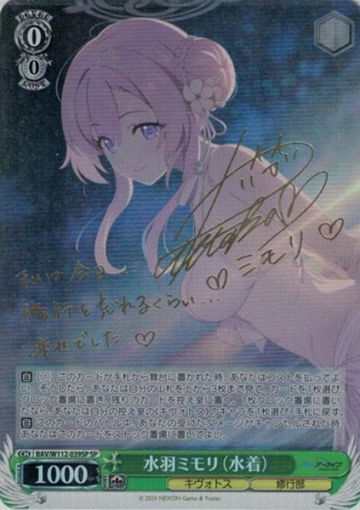 BGS10 水羽ミモリ(水着) サイン SP ヴァイスシュヴァルツ ブルアカ