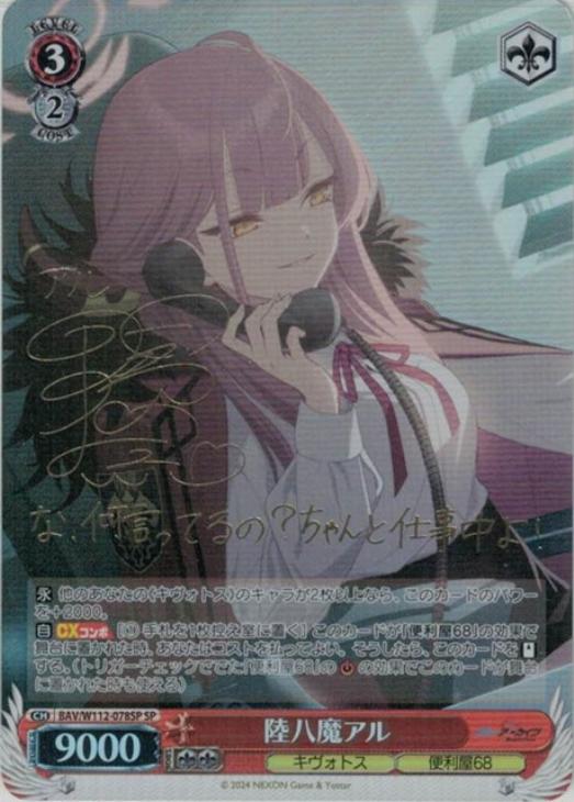 PSA10 陸八魔アル SP サイン WS ブルアカ ブルーアーカイブ PSA10】陸