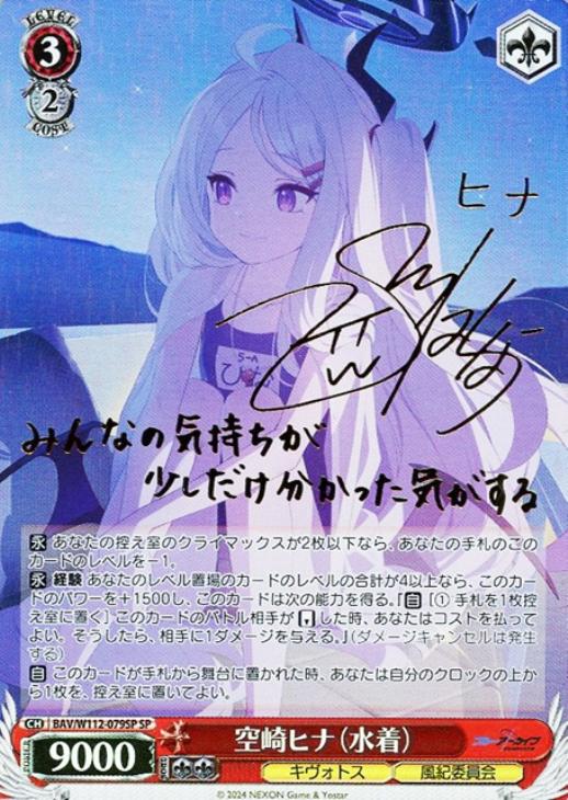 ヴィクトリースパーク 水着のヒナギク サイン入りトレカ ヴィクトリー