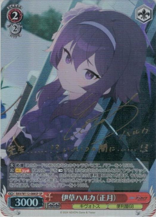 伊草ハルカars10+ ブルアカ ヴァイスシュヴァルツ