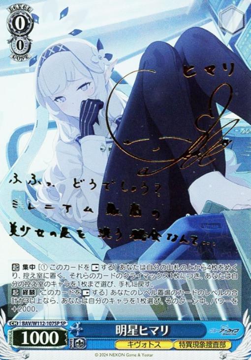 PSA10 明星 ヒマリ SP ヴァイスシュヴァルツ ヴァイスシュヴァルツ