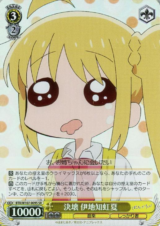 BGS10 STARRYにかける思い 伊地知 虹夏 SSP ヴァイスシュヴァルツ