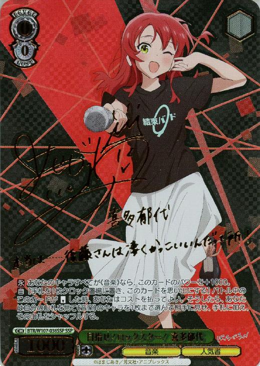 目指せ！ロックスター！ 喜多郁代[サイン付]【ヴァイスシュヴァルツ