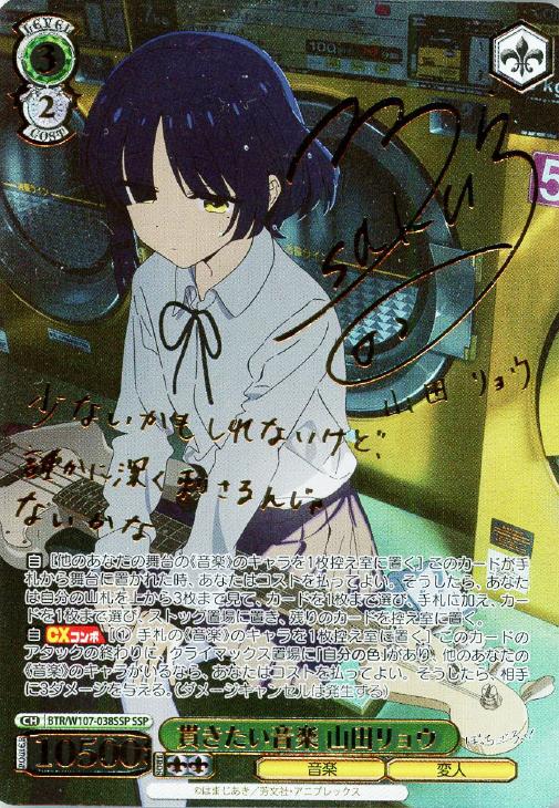 緑*茶様 ぼっち・ざ・ろっく！目指せ！ロックスター！ 山田リョウ(SSP) 【