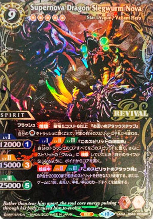 バトルスピリッツ 超新星龍ジークヴルム・ノヴァ SAGAレア 【SAGAレア