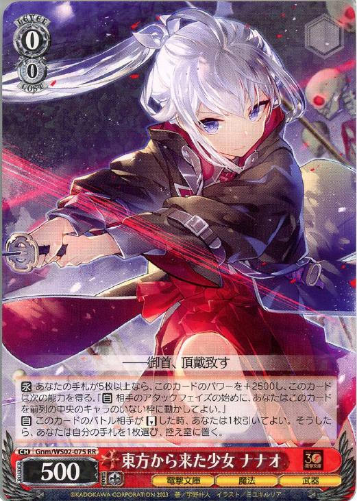 ヴァイスシュヴァルツ 東方から来た少女 ナナオ サイン SP BGS10 BGS10