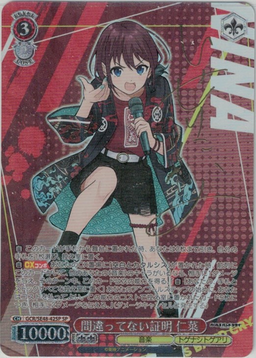 ヴァイス/ガールズバンドクライ/SP/サイン/間違ってない証明 仁菜