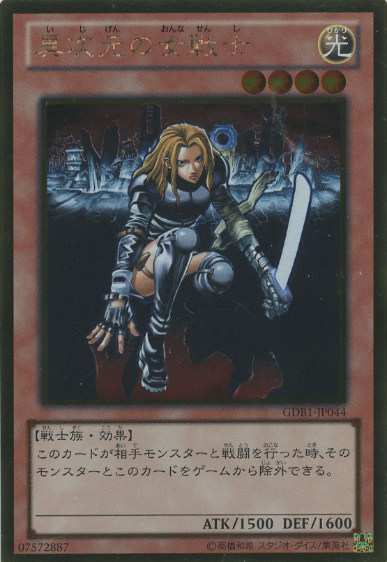 遊戯王 異次元の女戦士 Amazon.co.jp: 遊戯王カード 【 異次元の女戦士