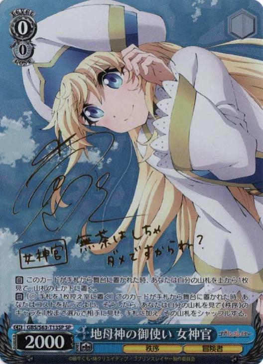 清廉なる護り手 女神官 SP サイン PSA10 ゴブリンスレイヤー 清廉なる