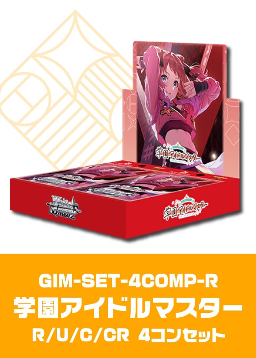 ヴァイスシュヴァルツ 学園アイドルマスター ブースターa版4コン+TD4