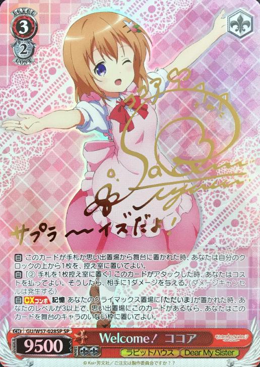 将来のユメ ココア SECシークレットカード(ヴァイスシュヴァルツ) 将来