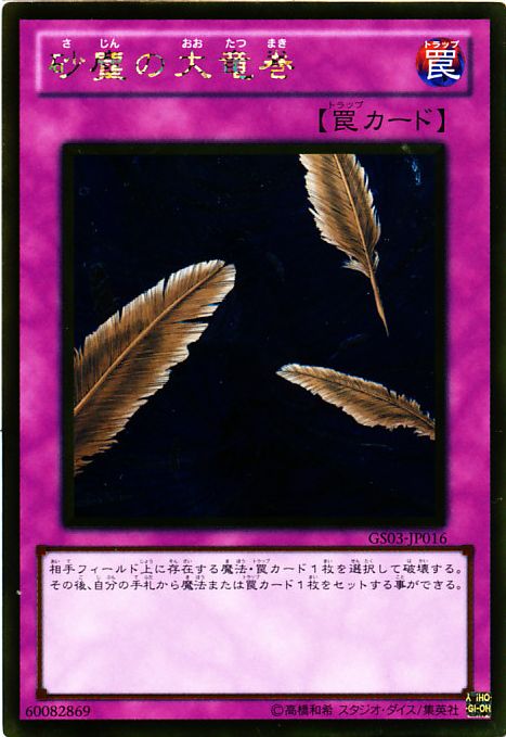 遊戯王 BE01 砂塵の大竜巻 スーパー 3枚 1103 ゲートボール nv14 100