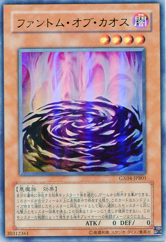 秘蔵レア】遊戯王 ファントム・オブ・カオス 秘蔵レア】遊戯王
