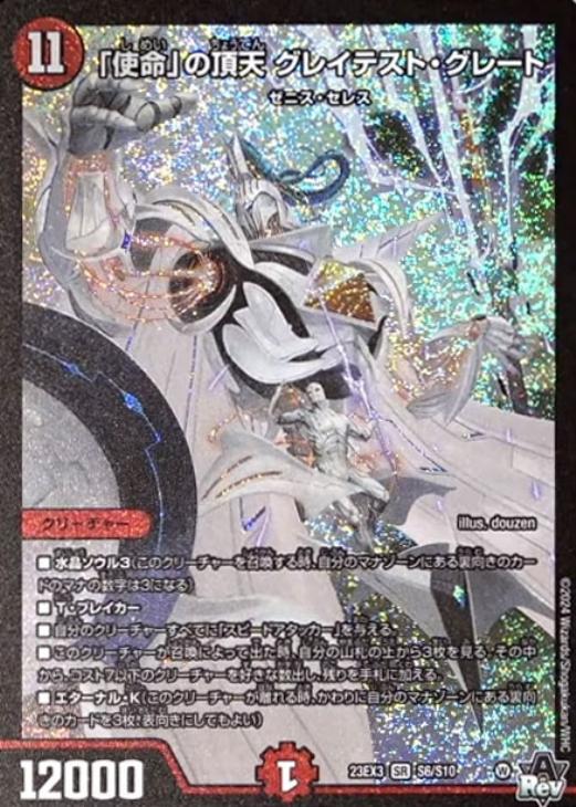 使命」の頂点 グレイテスト・グレート 金トレジャー Amazon.co.jp