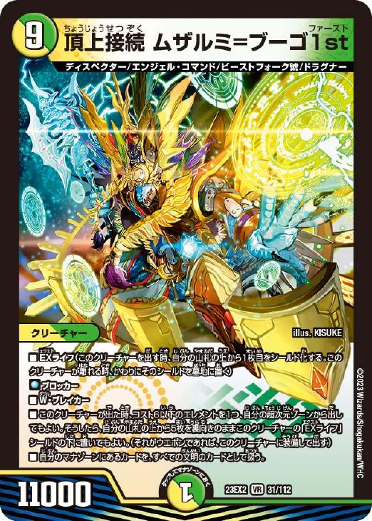 頂上接続ムザルミ＝ブーゴ1st 金トレジャー頂上接続ムザルミブーゴ1st 4枚