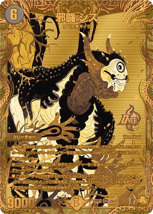 デュエルマスターズ 邪龍ジャブラッド 金シク 邪龍ジャブラッド