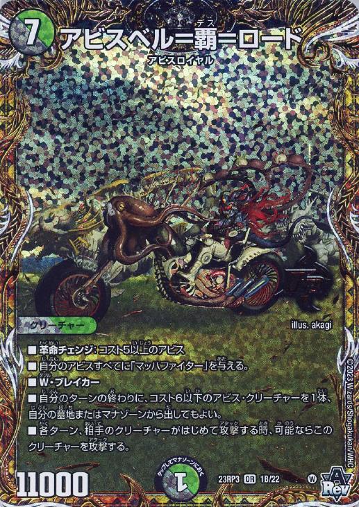 アビスベル覇ロード 金シークレット 2枚 アビスベル＝覇＝ロード