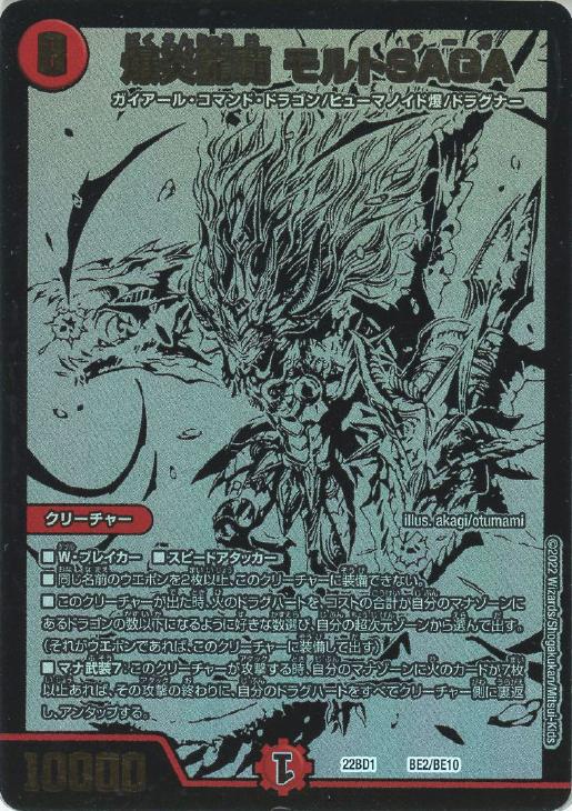 爆炎龍覇 モルトSAGA[ブラックエクストラカード]【デュエル