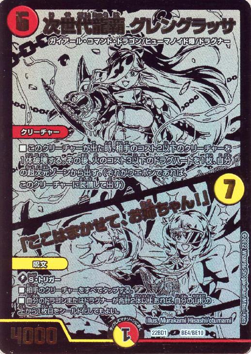 次世代龍覇 グレングラッサ/「ここはまかせて、お姉ちゃん