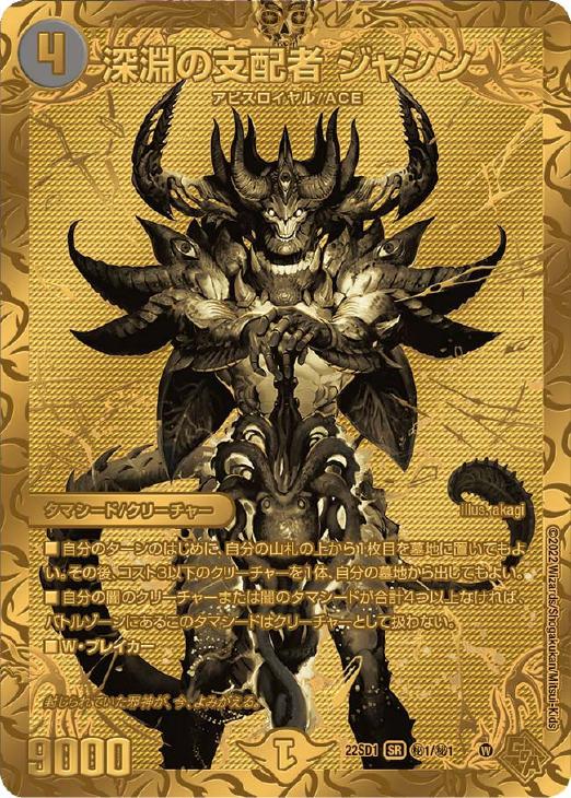 アビスベル＝ジャシン帝金