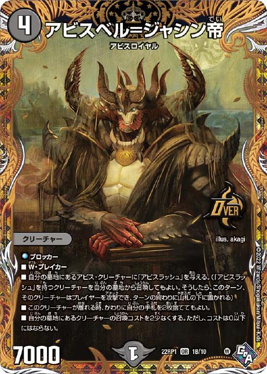 デュエマ ジャシン シークレット セット 6 デュエマ ジャシン