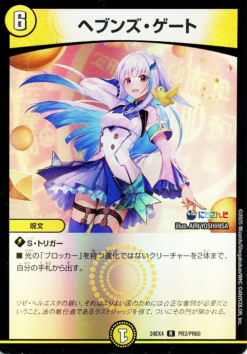 デュエルマスターズ ヘブンズゲート プロモ 直筆サイン入り 【公式通販】