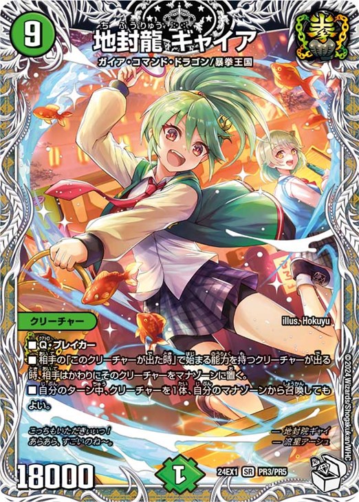 地封龍 ギャイア キャラプレミアムトレジャー 4枚 地封龍 ギャイア