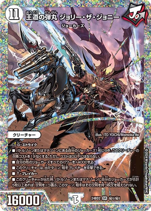 ハイパー・ザ・ジョニーシークレットシクデュエマハイパーザジョニー