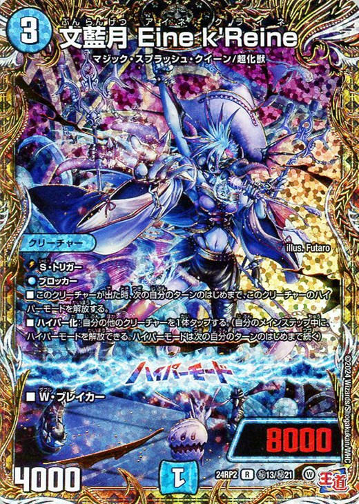 デュエマ 爆藍月ファンタジー 一枚300円 爆藍月 ファンタジー(DM24RP3