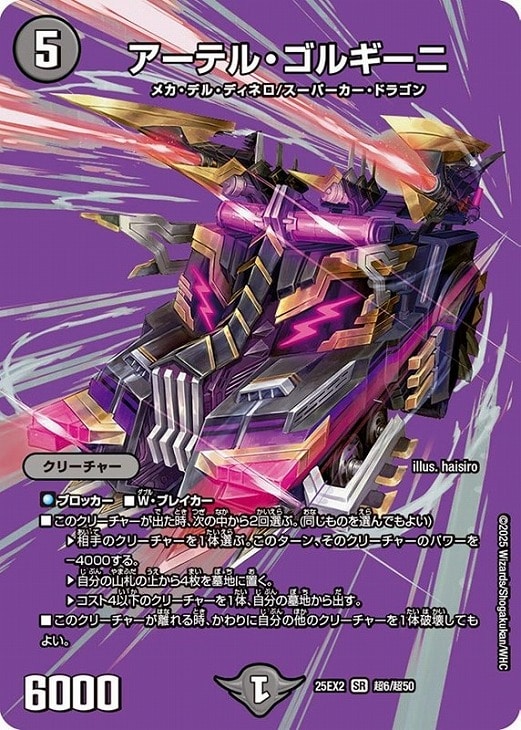 赤黒邪王門 アーテルゴルギーニ入り 12/12日まで 即日発送 アーテル