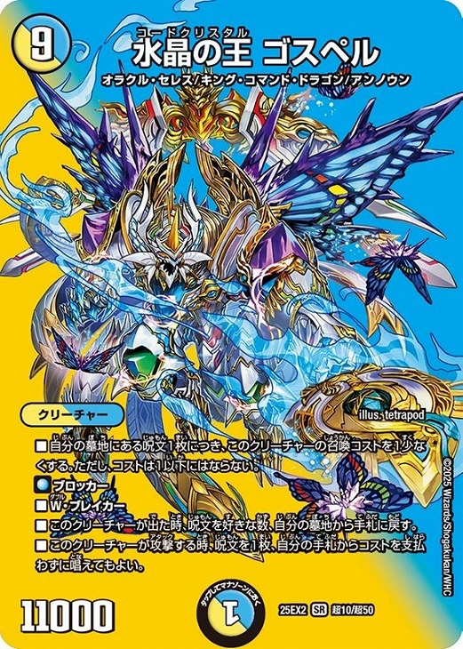 水晶の王 ゴスペル 神アート 1枚 psa10 2025年最新】デュエル