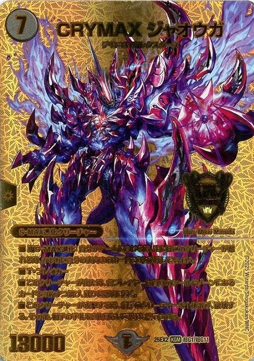 CRYMAX ジャオウガ[ゴールドデュエキングMAX]【デュエル