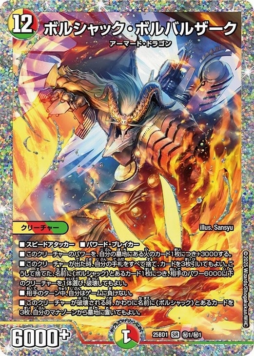 勝利の覚醒者ボルシャックメビウス (シークレット) 勝利の覚醒者