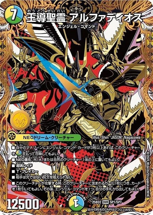 アルファディオス ドリームレア 王導聖霊 アルファディオス【デュエル