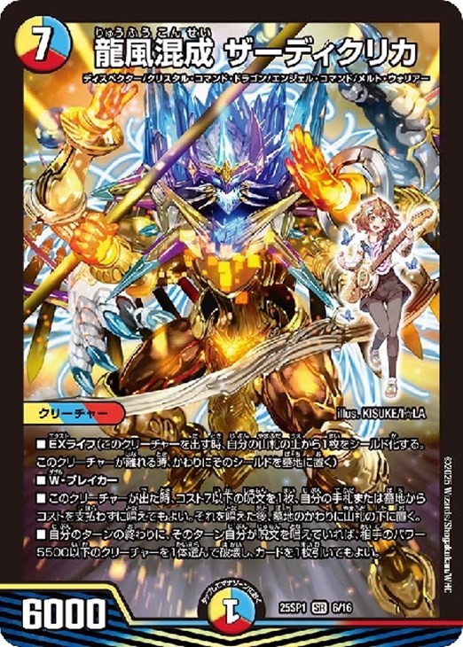 龍風混成 ザーディクリカ 金トレジャー デュエマ 龍風混成