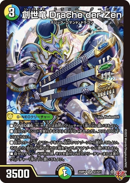 創世竜 Drache der'Zen【デュエルマスターズトレカお買得