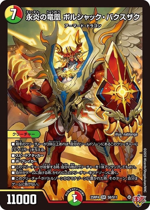 永炎の竜凰 ボルシャック・バクスザク【デュエルマスターズトレカお