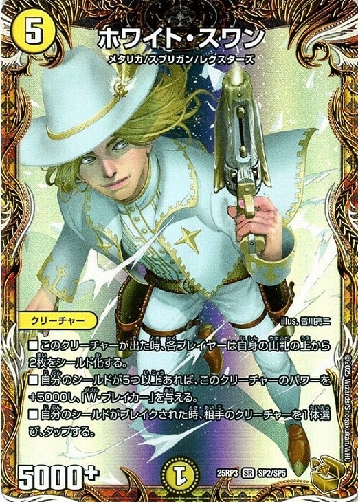 ホワイト・スワン[宝箱金]【デュエルマスターズトレカお買得価格通販