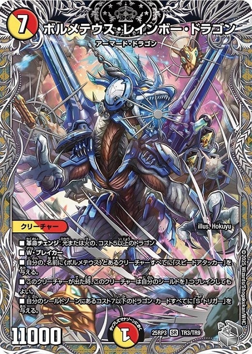 ボルメテウス・レインボー・ドラゴン サインカード シークレット 傷