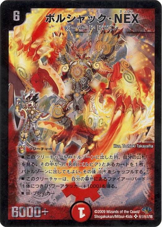 デュエマ ボルシャックハイパードラゴン B 秘 シク シークレット 終炎
