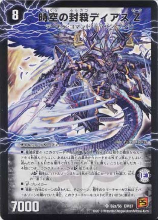 魔誕の封殺ディアスZ 4枚セット デュエマ 美品最安値 魔誕の封殺