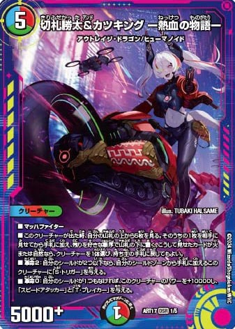 4c邪王門 カツキング 熱血の物語 デュエルマスターズ 4c邪王門