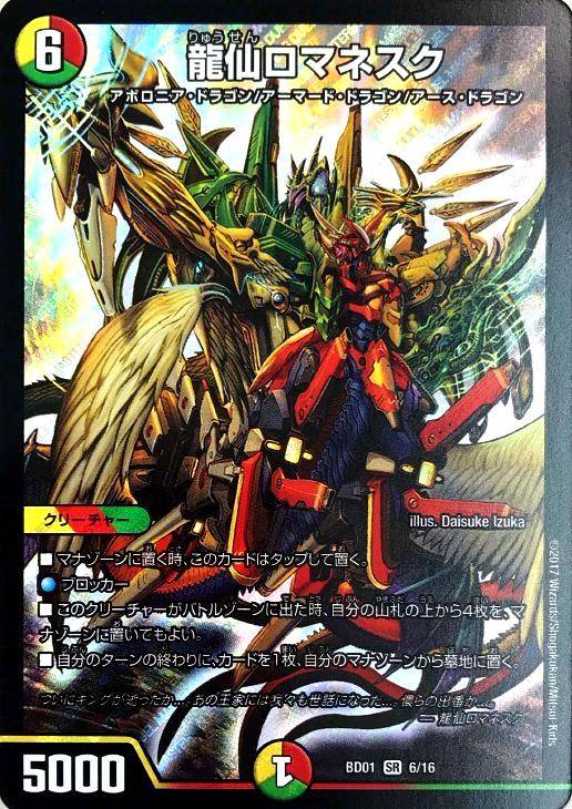 龍仙ロマネスク【デュエルマスターズトレカ高価買取価格査定：CBトレコロ】