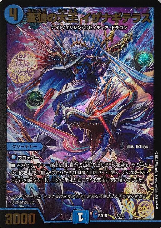 蒼狼の大王 イザナギテラス【デュエルマスターズトレカお買得価格通販
