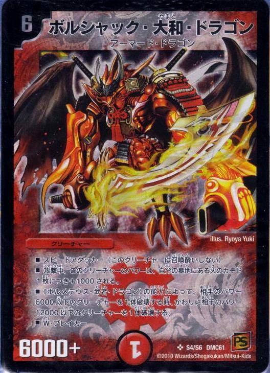 美品】ボルシャック・大和・ドラゴン デュエル・マスターズ 旧枠 ワン