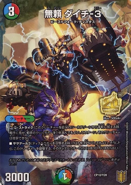 無頼 ダイチ－3【デュエルマスターズトレカお買得価格通販：CBトレコロ】