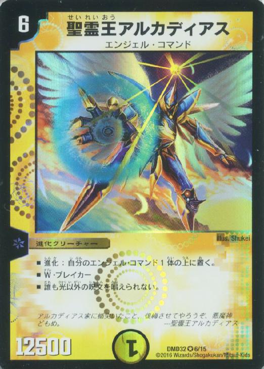 精霊王アルカディアス 英語版 初期 デュエル・マスターズ】世界5枚