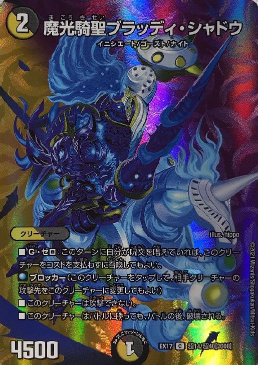 デュエルマスターズ 魔光騎聖ブラッディシャドウ プロモ 4枚 Amazon.co