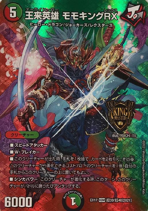 王来英雄モモキングRX B 王来英雄モモキングRX【KGM】{EX17超39/超40