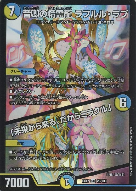 音卿の精霊龍ラフルル・ラブ キャラプレミアムトレジャー 4枚 邪神VS